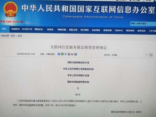 剑指算法歧视与大数据杀熟 解读《互联网信息服务算法推荐管理规定》