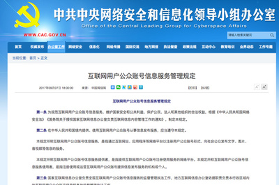 网信办新规落地 公众账号实名制全面推行，互联网信息服务迎来新篇章