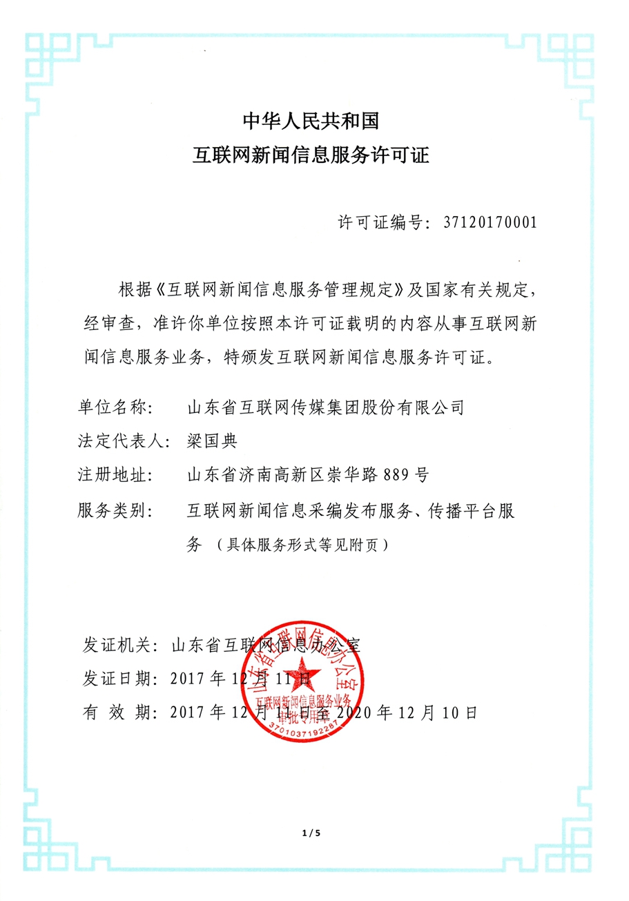 互联网新闻信息服务许可证 全球最大的中文信息生态治理的进化问答